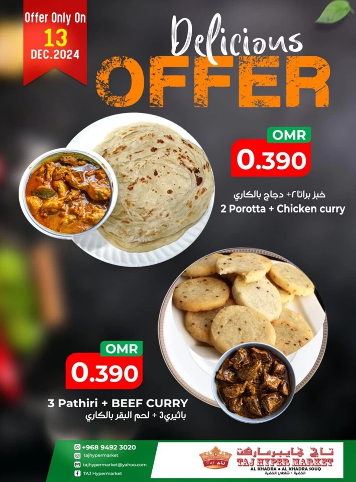 One Day Offer 13 December 2024