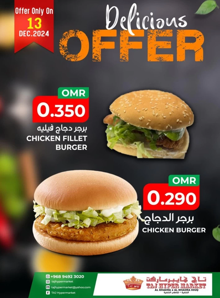 One Day Offer 13 December 2024