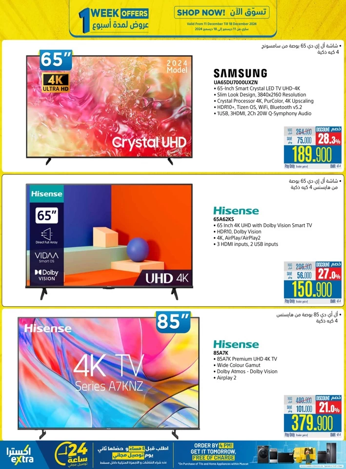  عروض اكسترا ستورز  من 11 إلى 18 ديسمبر 2024