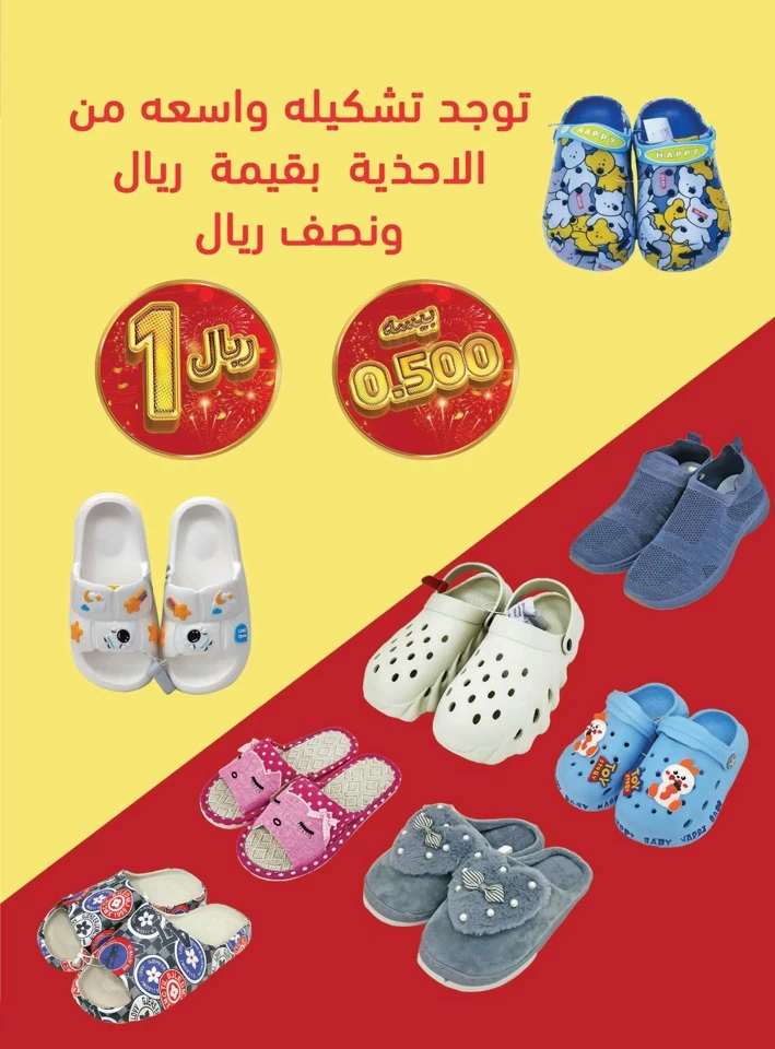 Ramez Year End Sale