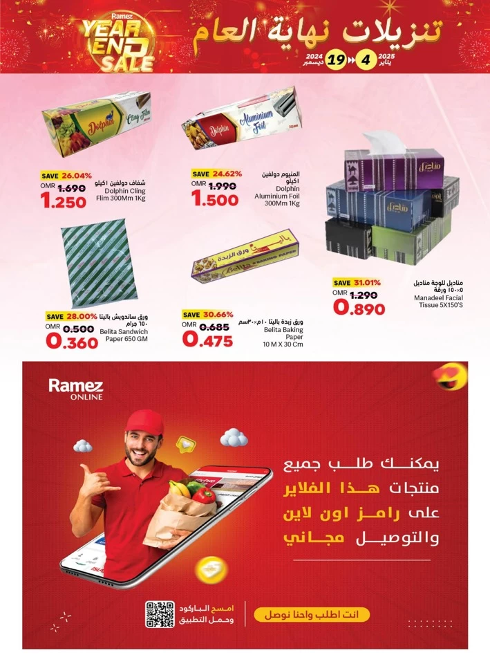 Ramez Year End Sale