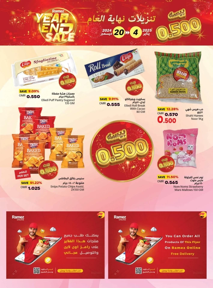 Salalah Year End Sale