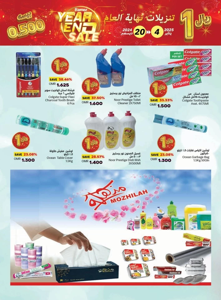 Salalah Year End Sale