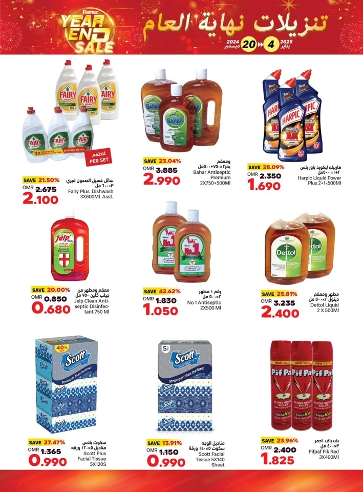 Salalah Year End Sale