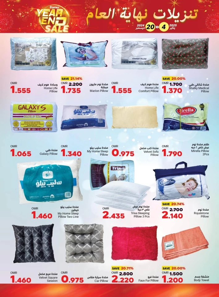 Salalah Year End Sale