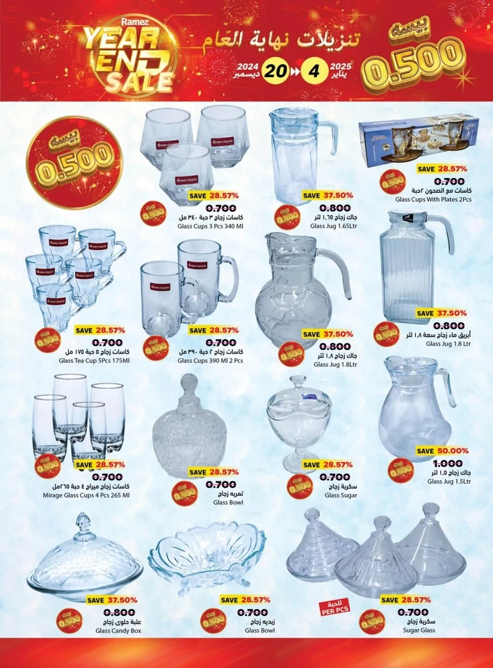 Salalah Year End Sale