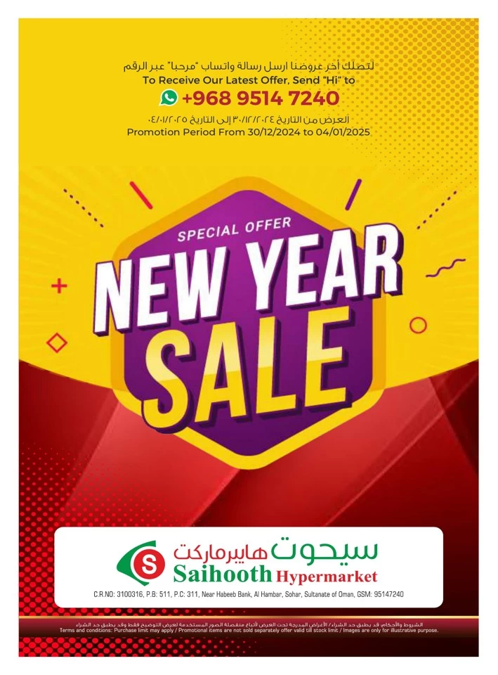  عروض سيحوت هايبر ماركت  من 30 ديسمبر 2024 إلى 04 يناير 2025