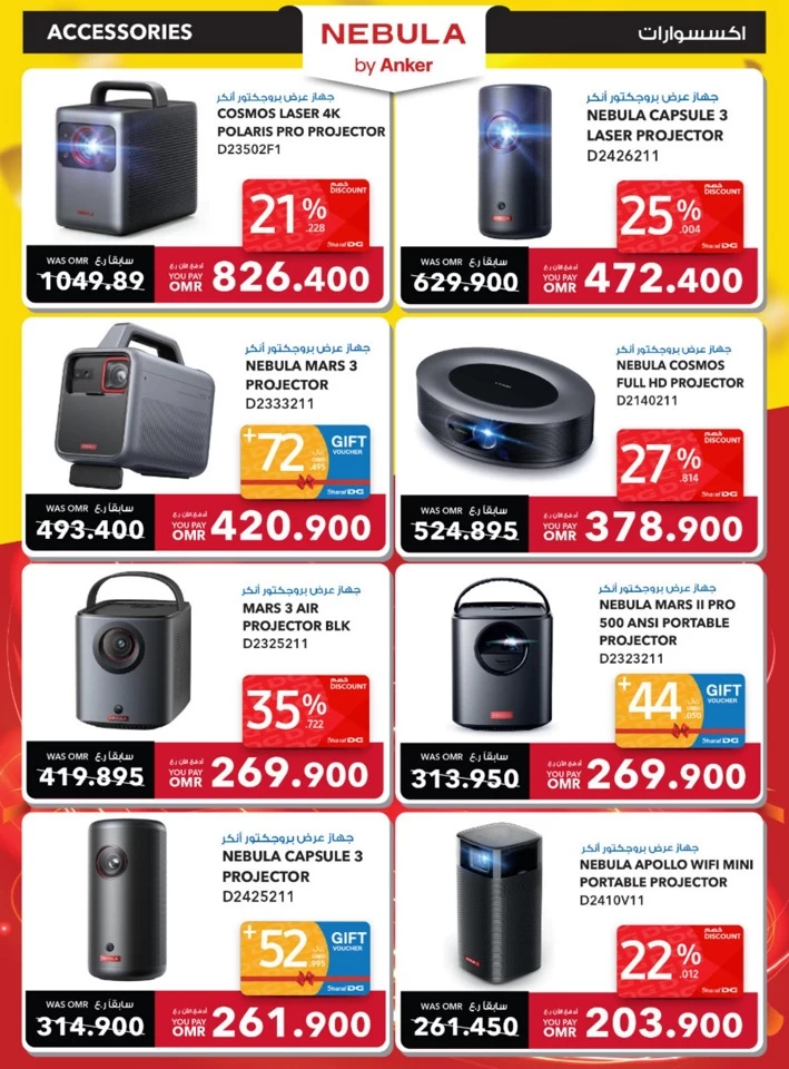 Sharaf DG Biggest Year End Sale