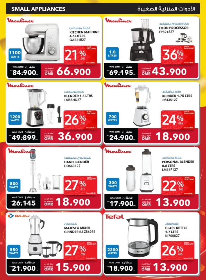 Sharaf DG Biggest Year End Sale