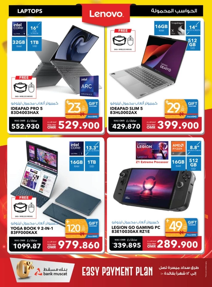 Sharaf DG Biggest Year End Sale