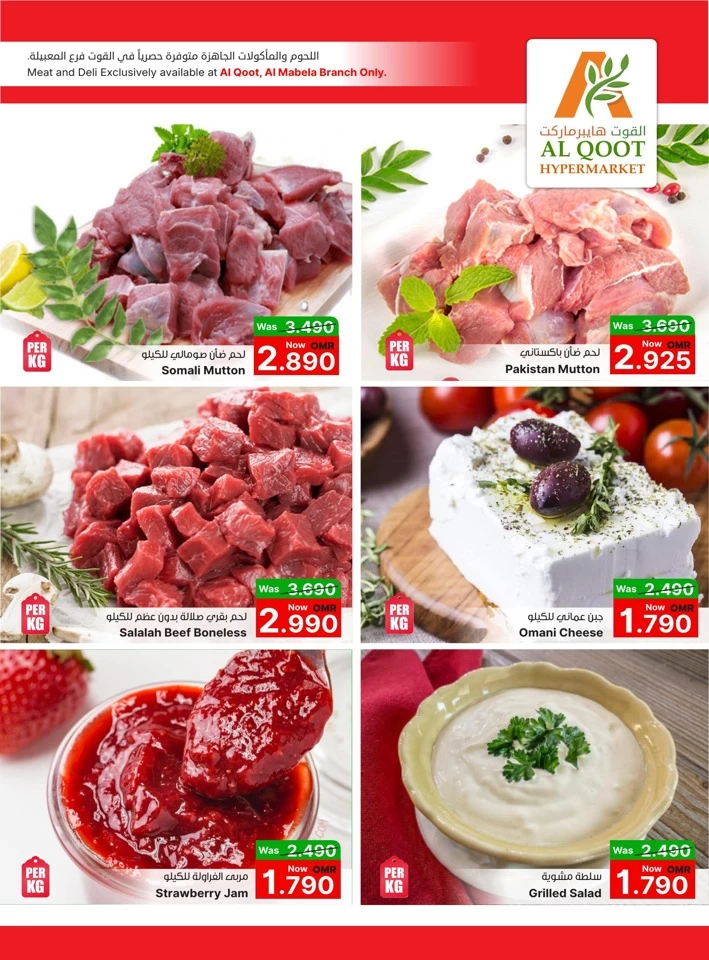 Al Qoot Hypermarket Oman Weekend Offer 9-12 January 2025