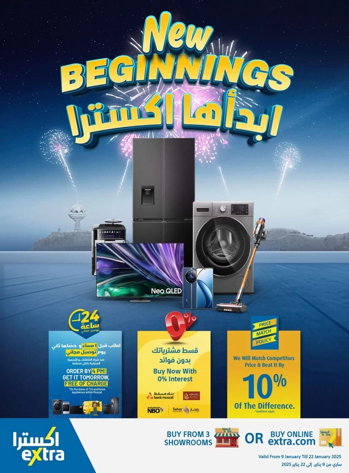  عروض اكسترا ستورز  من 09 إلى 22 يناير 2025