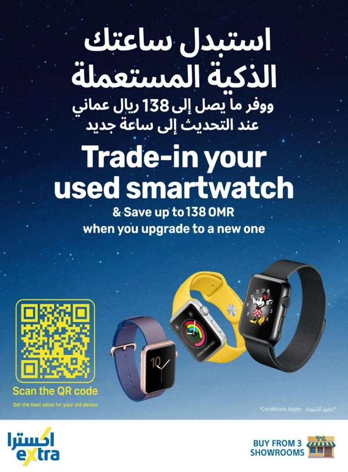  عروض اكسترا ستورز  من 09 إلى 22 يناير 2025