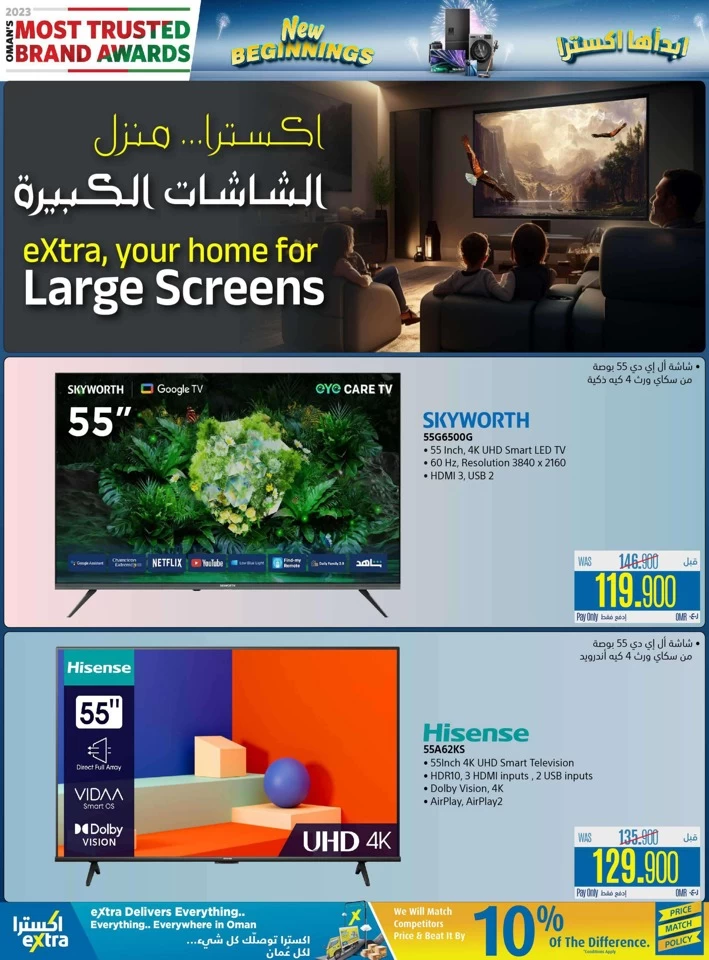  عروض اكسترا ستورز  من 09 إلى 22 يناير 2025