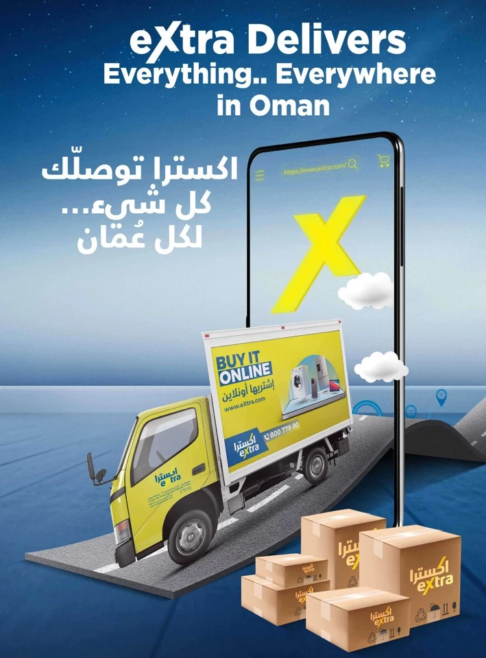  عروض اكسترا ستورز  من 09 إلى 22 يناير 2025