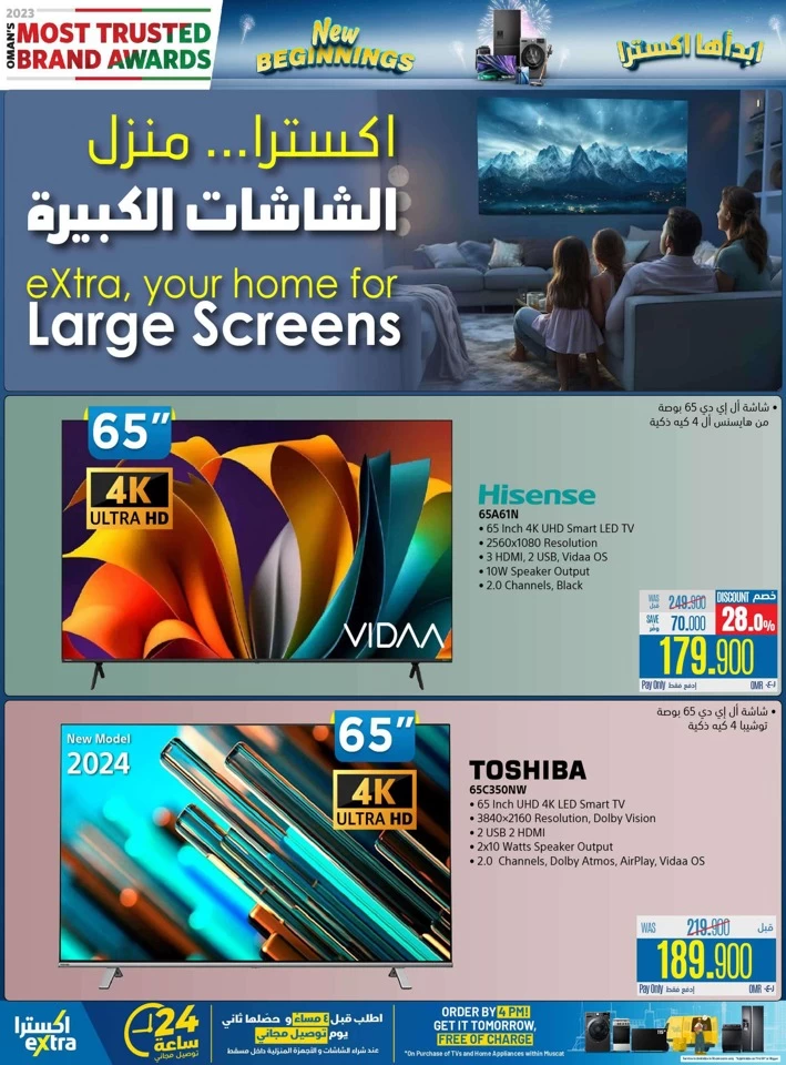  عروض اكسترا ستورز  من 09 إلى 22 يناير 2025