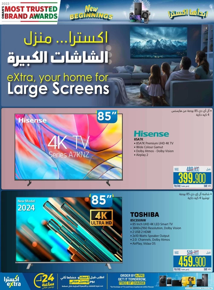  عروض اكسترا ستورز  من 09 إلى 22 يناير 2025