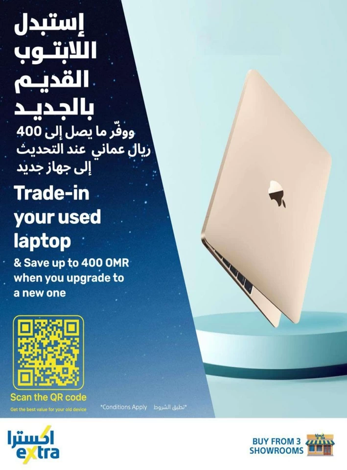  عروض اكسترا ستورز  من 09 إلى 22 يناير 2025