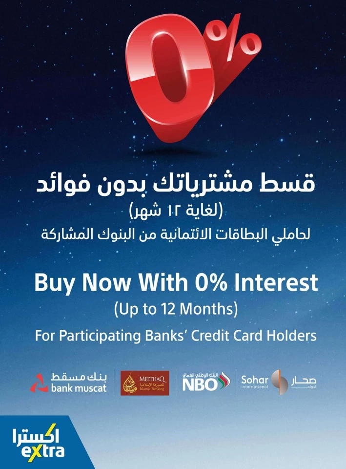  عروض اكسترا ستورز  من 09 إلى 22 يناير 2025