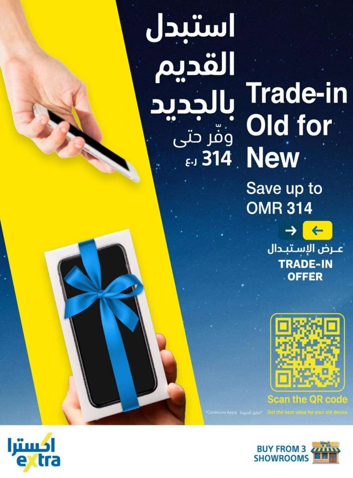  عروض اكسترا ستورز  من 09 إلى 22 يناير 2025