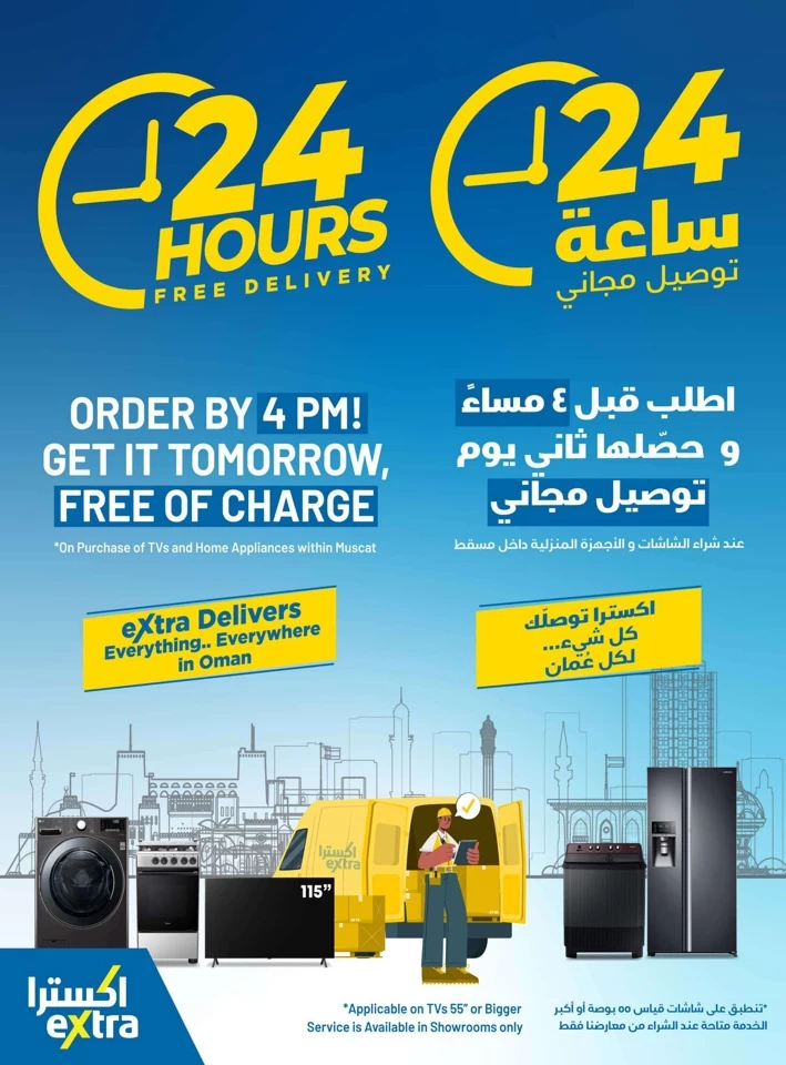  عروض اكسترا ستورز  من 09 إلى 22 يناير 2025