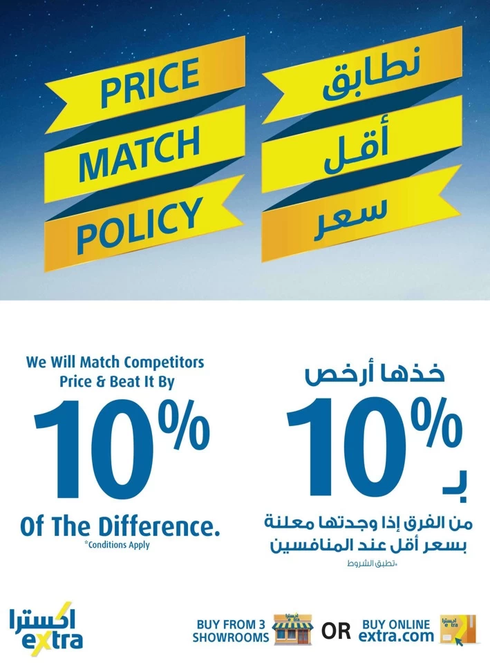  عروض اكسترا ستورز  من 09 إلى 22 يناير 2025