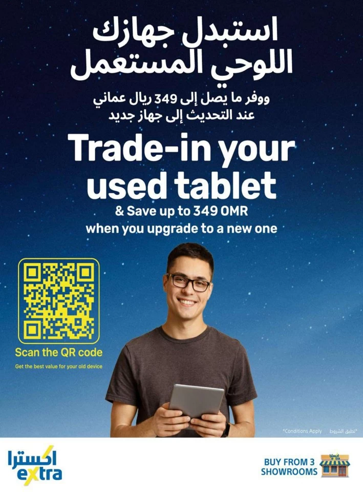  عروض اكسترا ستورز  من 09 إلى 22 يناير 2025