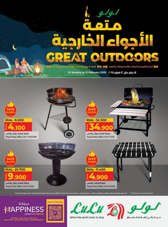 Lulu Great Outdoors Promotion