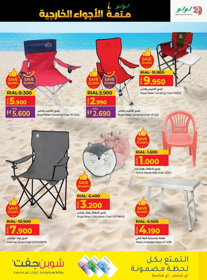 Lulu Great Outdoors Promotion