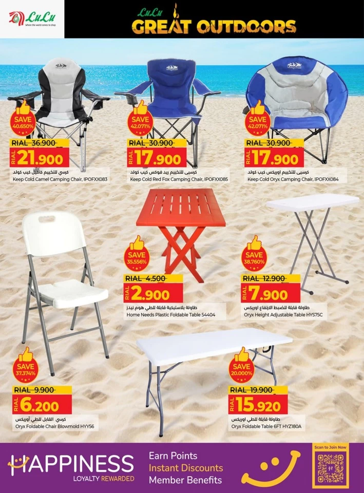 Lulu Great Outdoors Promotion