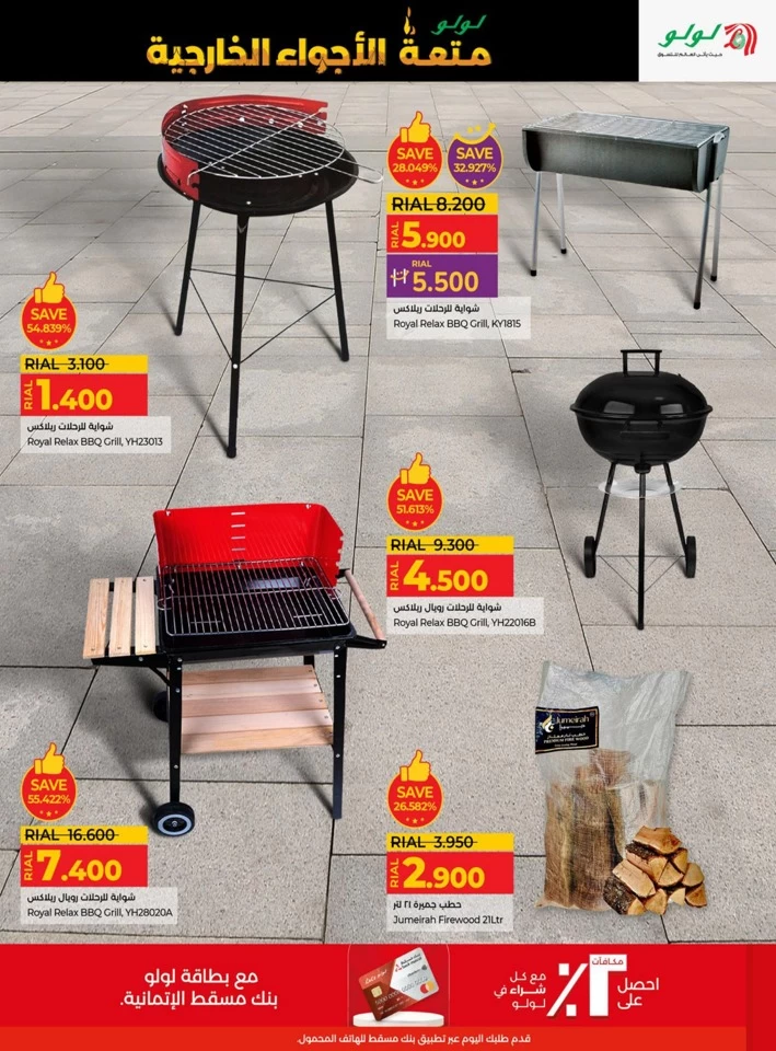 Lulu Great Outdoors Promotion