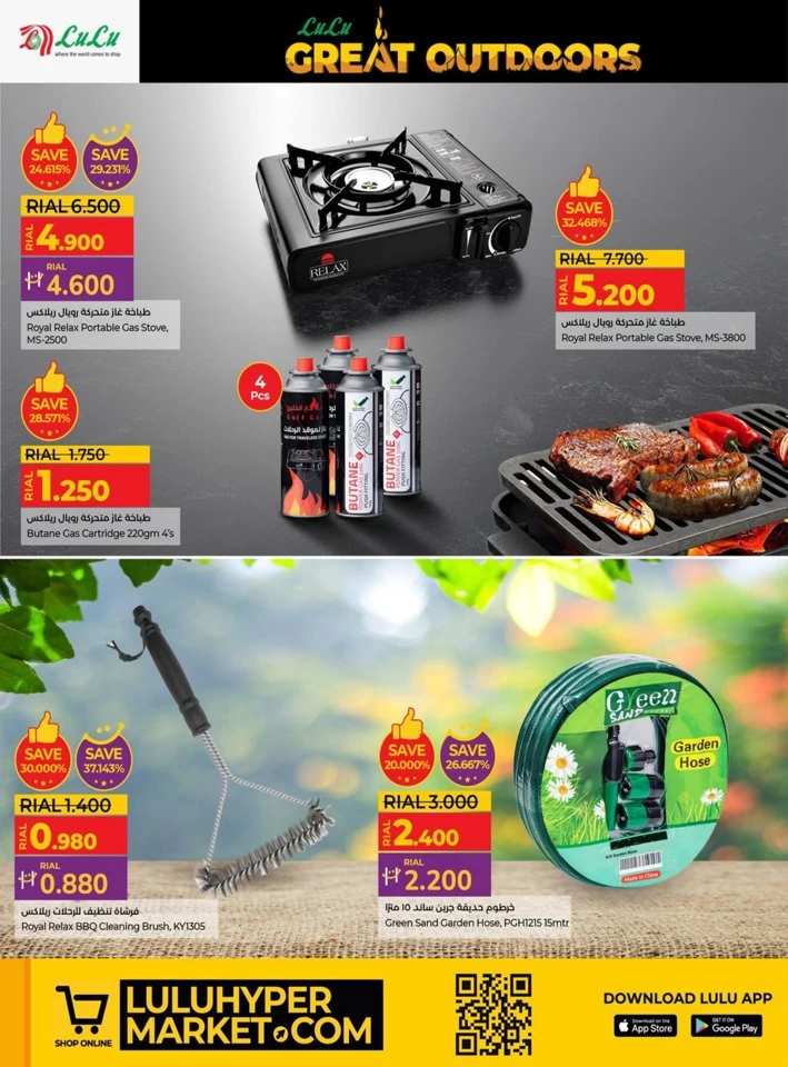 Lulu Great Outdoors Promotion