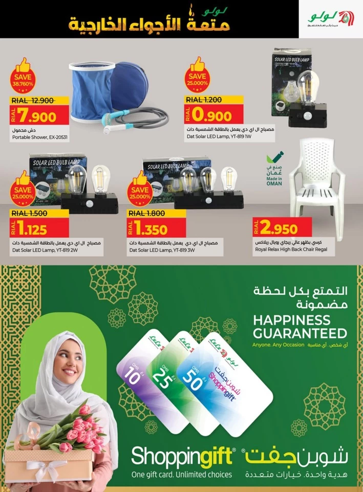 Lulu Great Outdoors Promotion