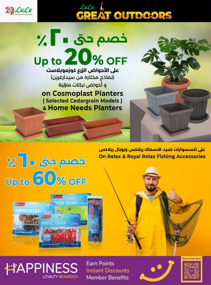 Lulu Great Outdoors Promotion