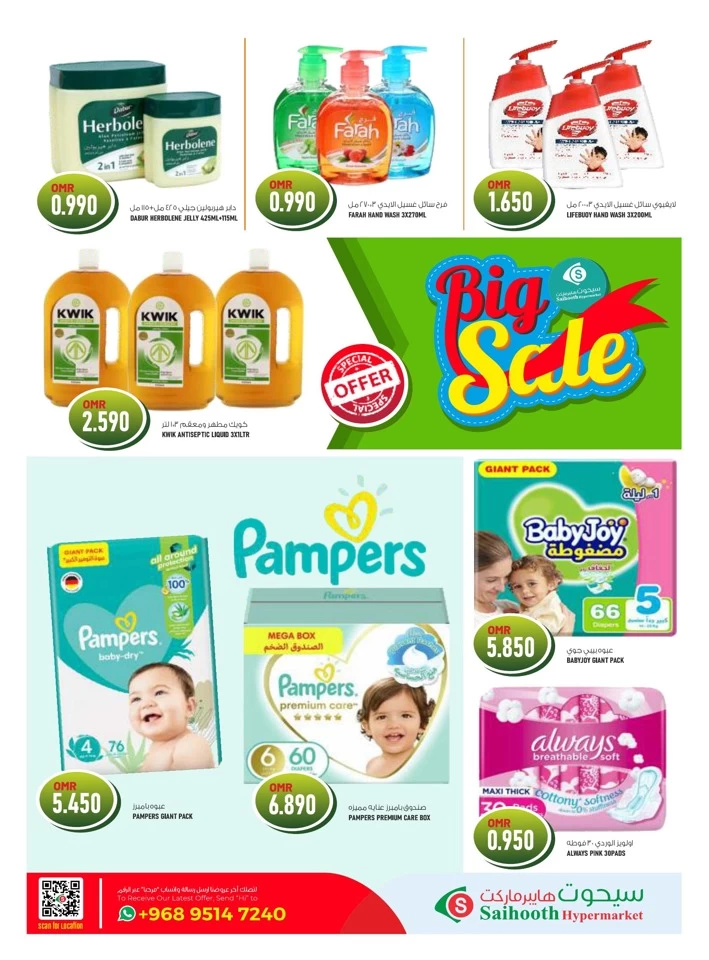 Saihooth Hypermarket Big Sale