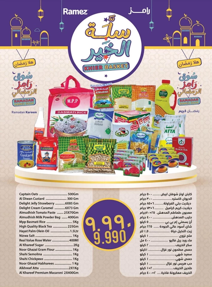 Ramez Ramadan Souk Offers