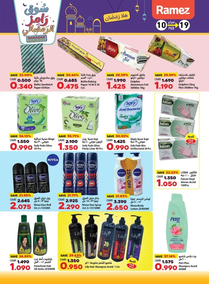 Ramez Ramadan Souk Offers