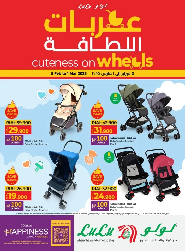 Lulu Cuteness On Wheels Promotion