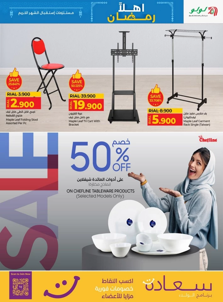 Lulu Ahlan Ramadan Offers