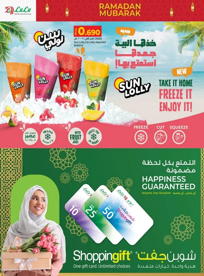 Lulu Ramadan Mubarak Offers