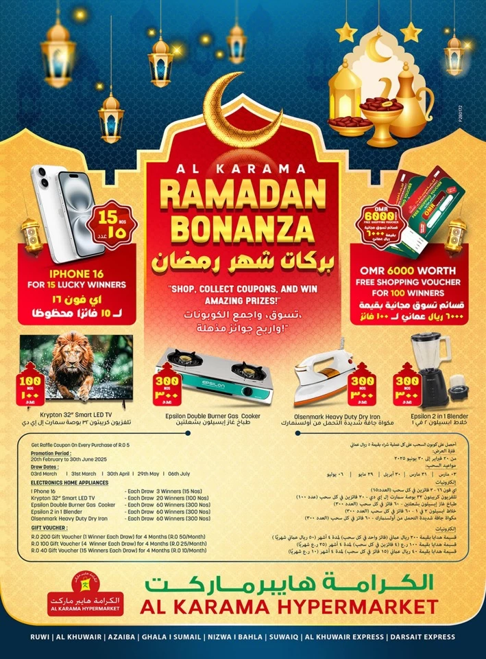  عروض الكرامة هايبر ماركت  من 23 مارس إلى 05 أبريل 2025