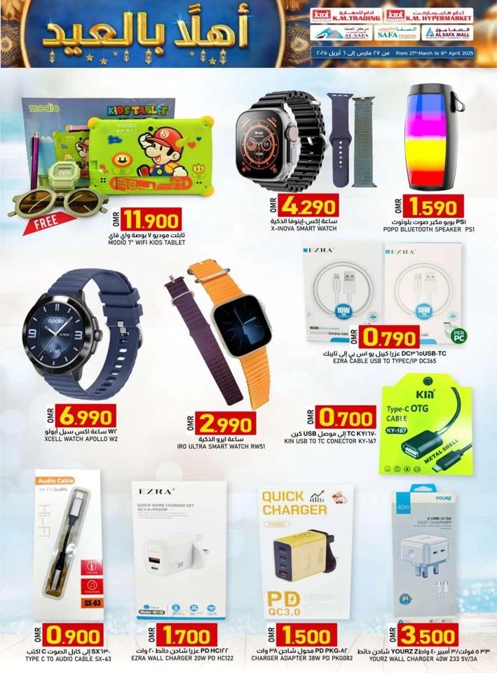 KM Trading Ahlan EID