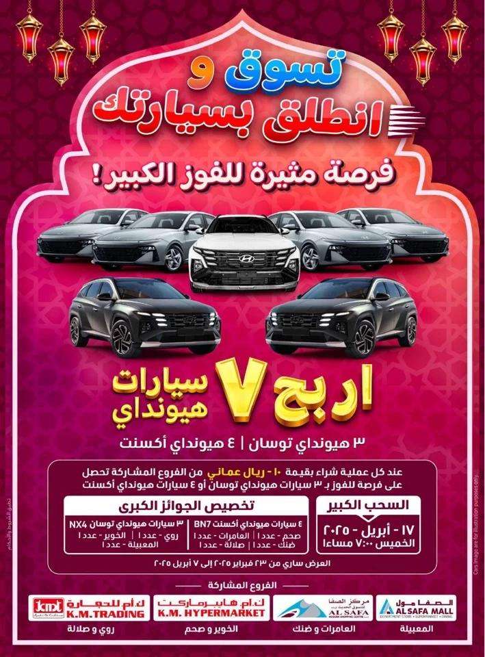 KM Trading Ahlan EID