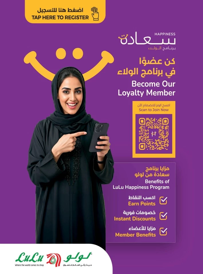  عروض لولو  من 03 إلى 06 أبريل 2025