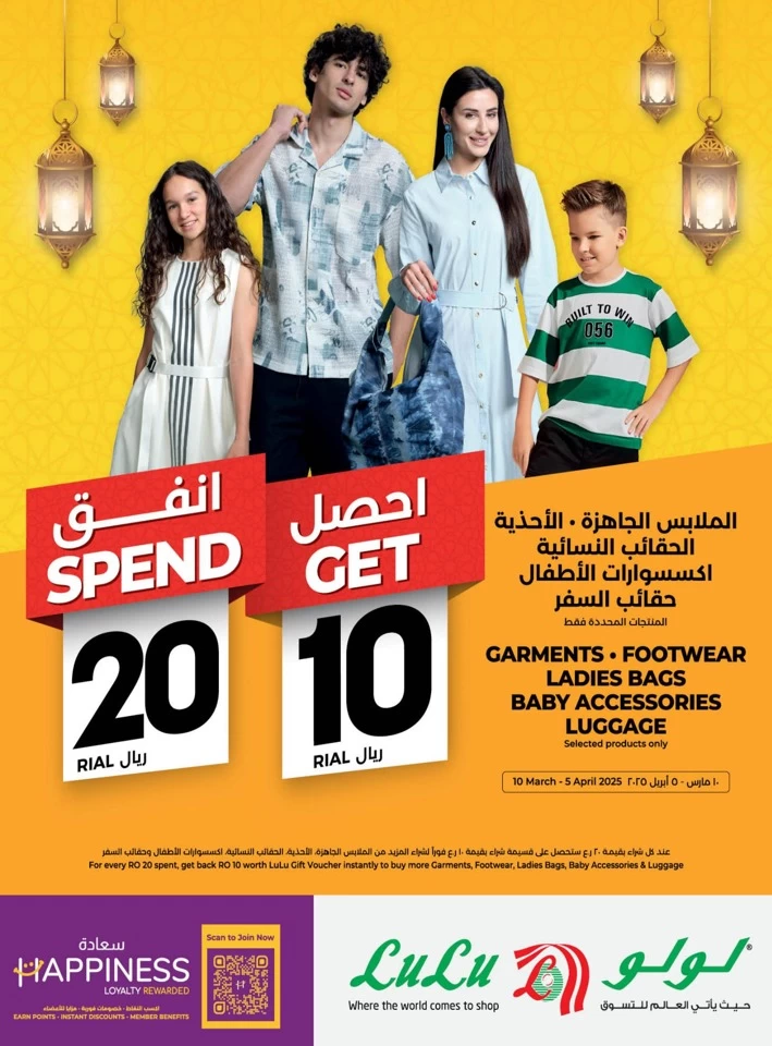  عروض لولو  من 03 إلى 06 أبريل 2025