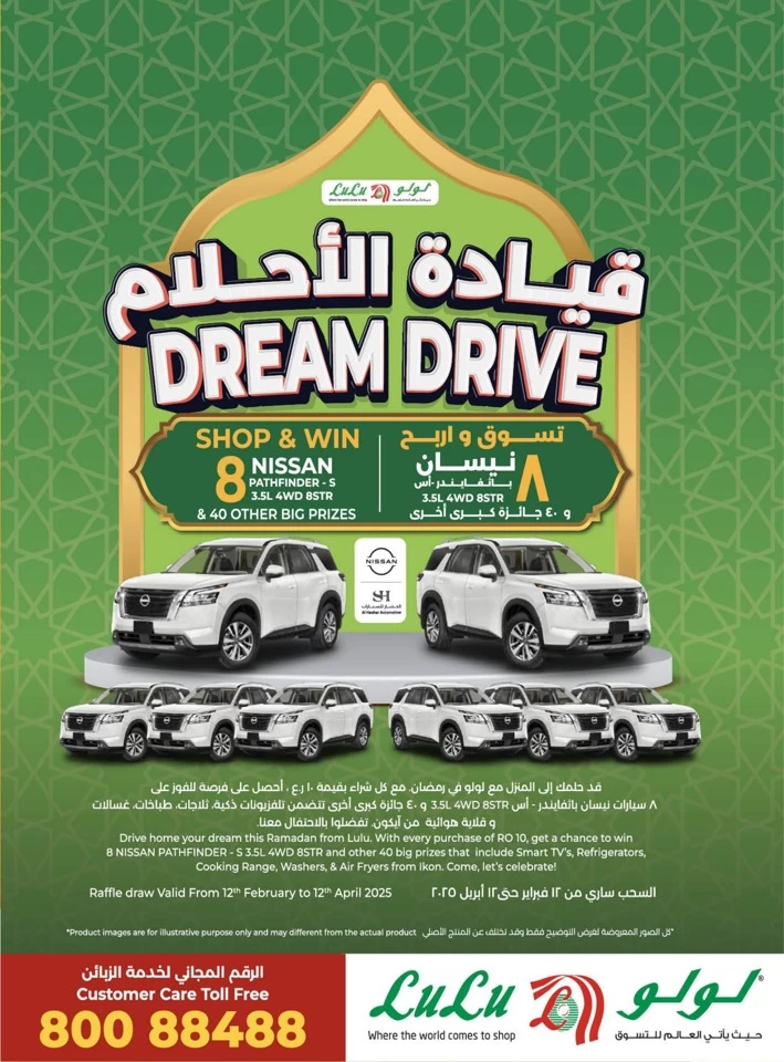  عروض لولو  من 03 إلى 06 أبريل 2025