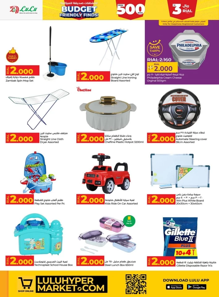 Lulu Budget Friendly Finds