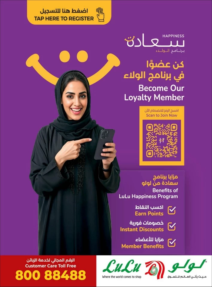  عروض لولو  من 14 إلى 22 أبريل 2025
