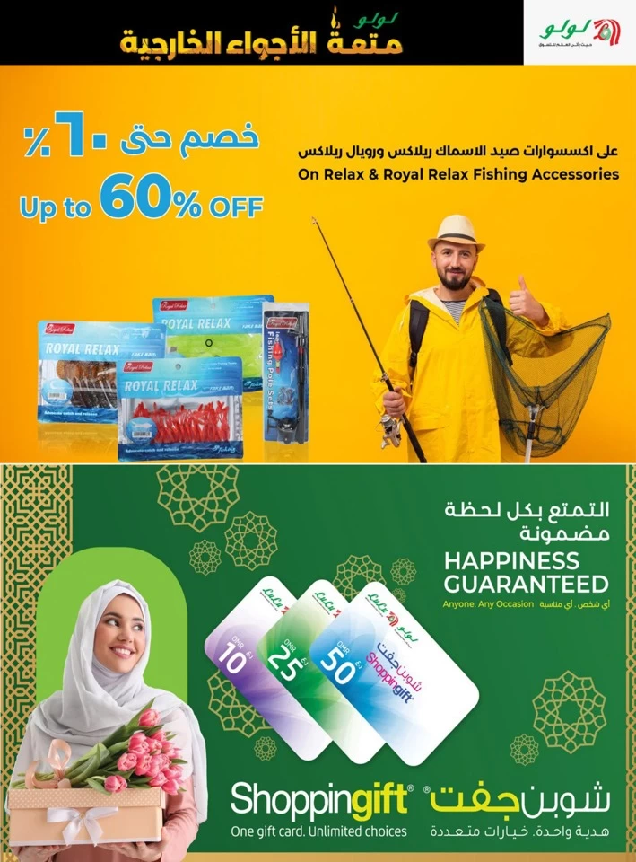  عروض لولو  من 16 أبريل إلى 18 مايو 2025