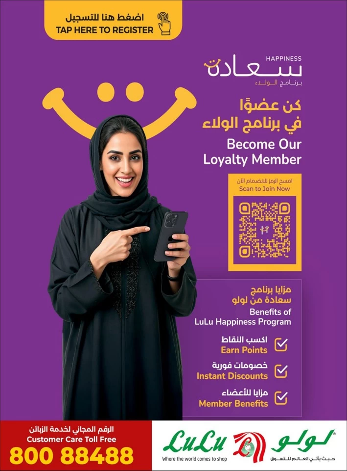  عروض لولو  من 16 أبريل إلى 18 مايو 2025